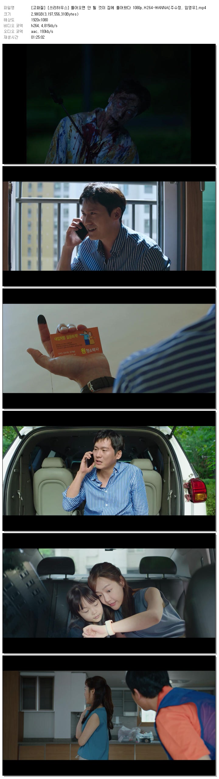 [고화질] [쓰리하우스] 들어오면 안 될 것이 집에 들어왔다 1080p.H264-WANNA[주수정, 임영우]