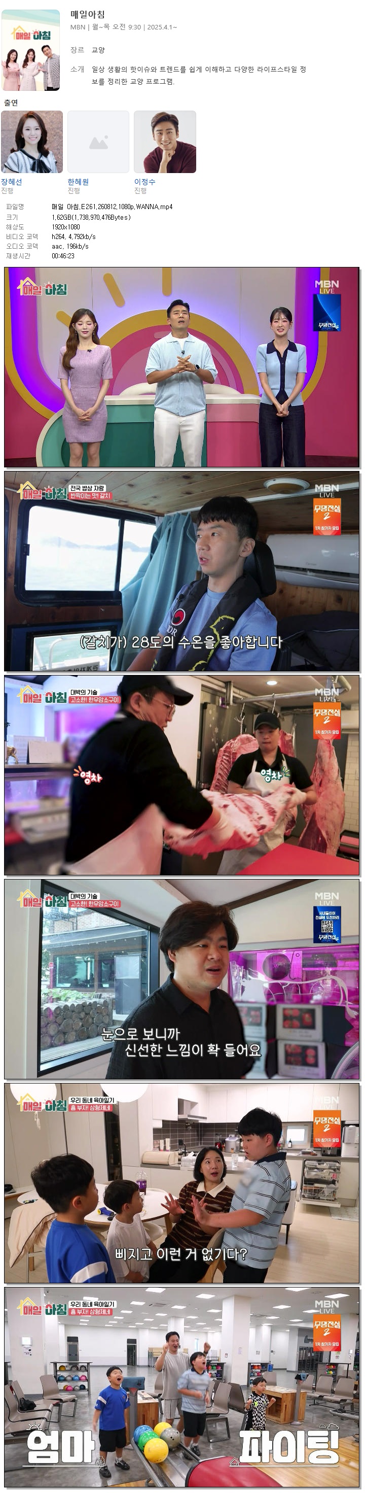 매일 아침.E261.260812.1080p.WANNA
