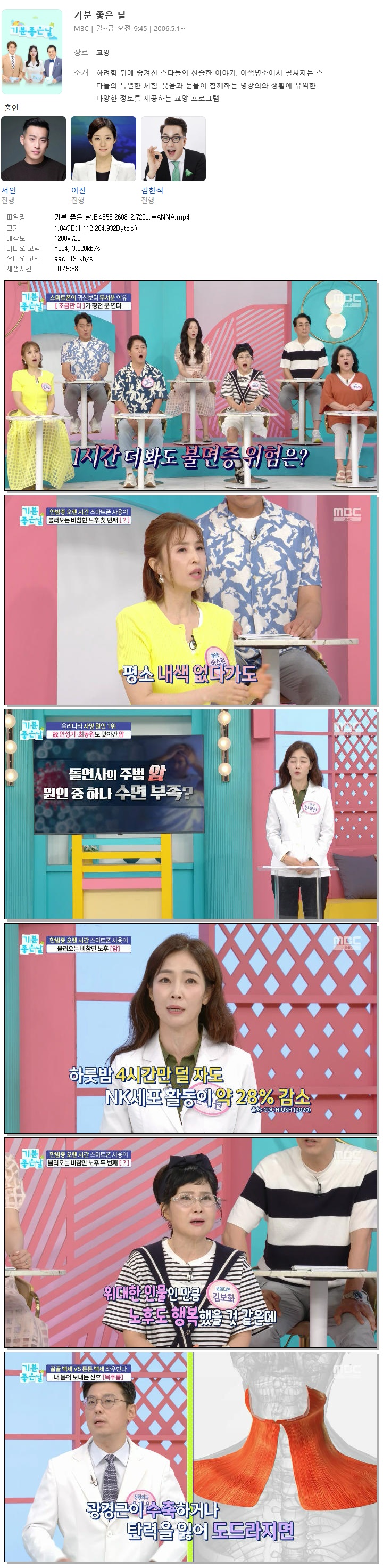 기분 좋은 날.E4656.260812.720p.WANNA