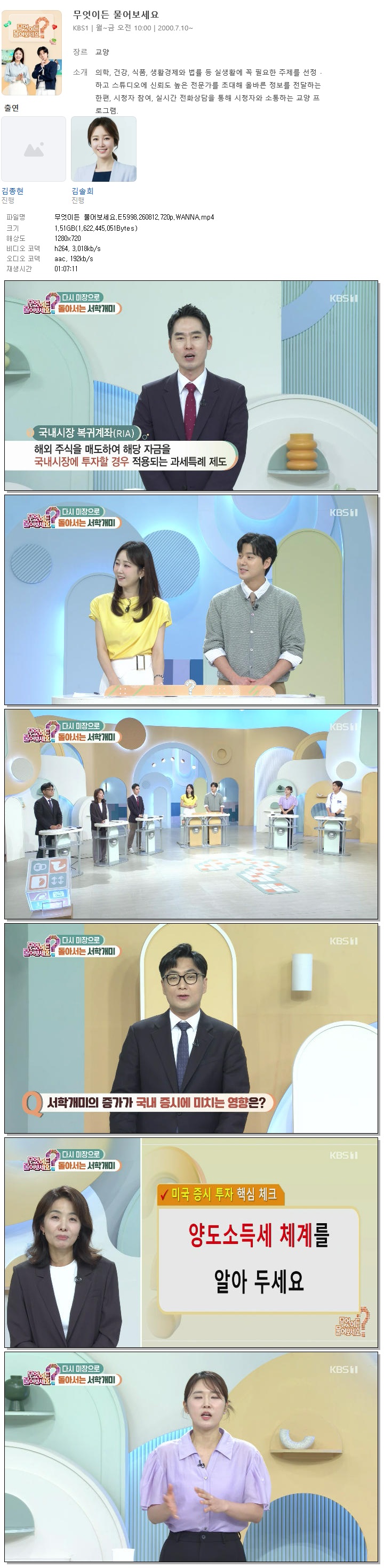 무엇이든 물어보세요.E5998.260812.720p.WANNA