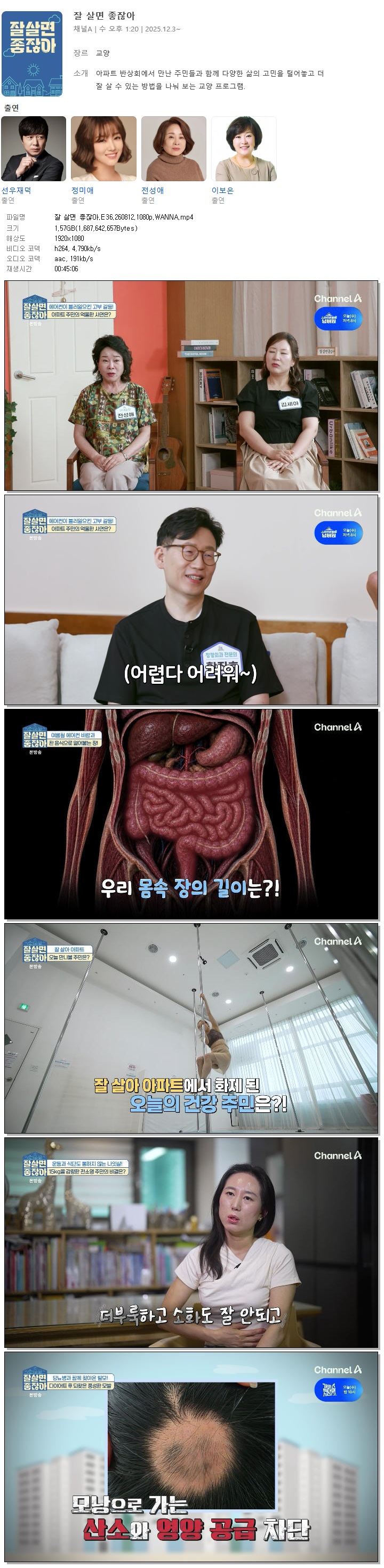 잘 살면 좋잖아.E36.260812.1080p.WANNA
