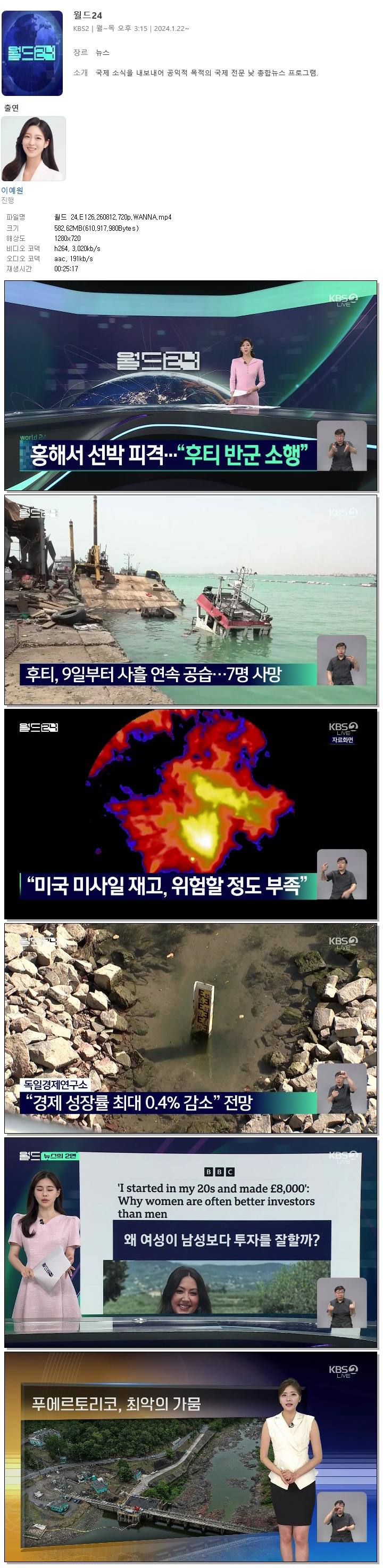 월드 24.E126.260812.720p.WANNA