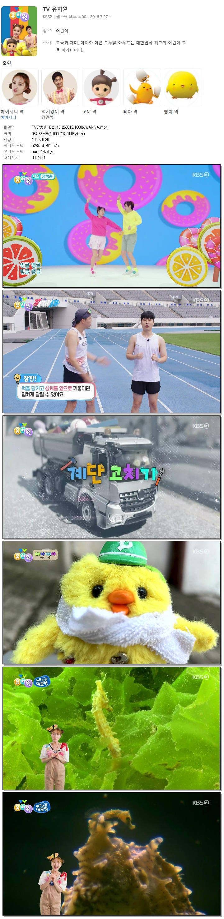 TV유치원.E2145.260812.1080p.WANNA
