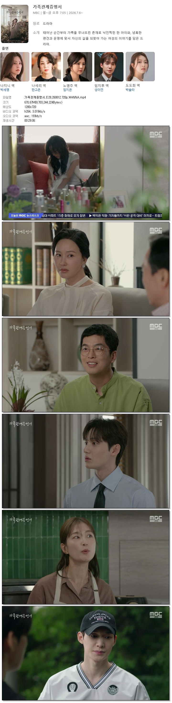 가족관계증명서.E28.260812.720p.WANNA