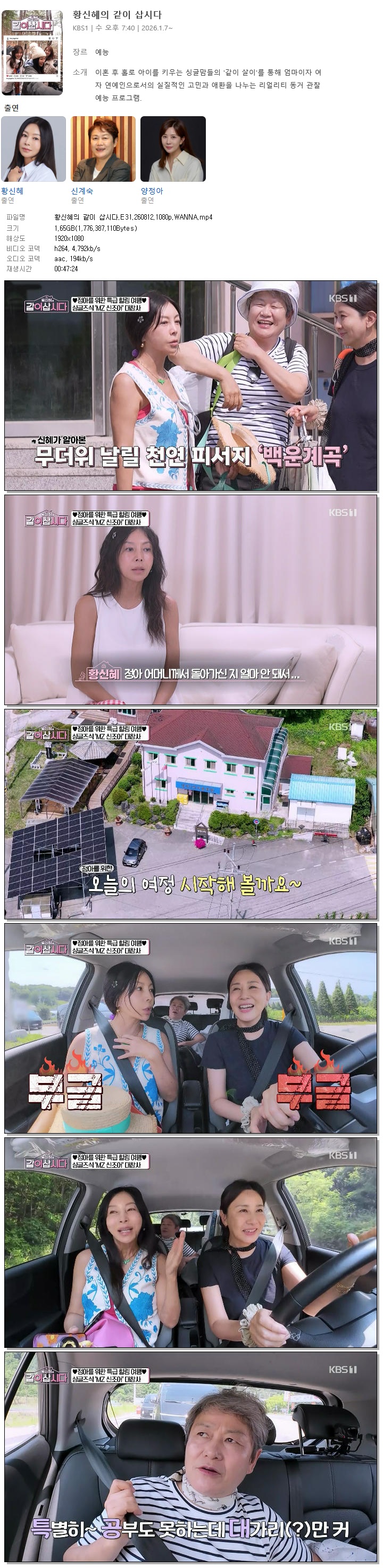 황신혜의 같이 삽시다.E31.260812.1080p.WANNA
