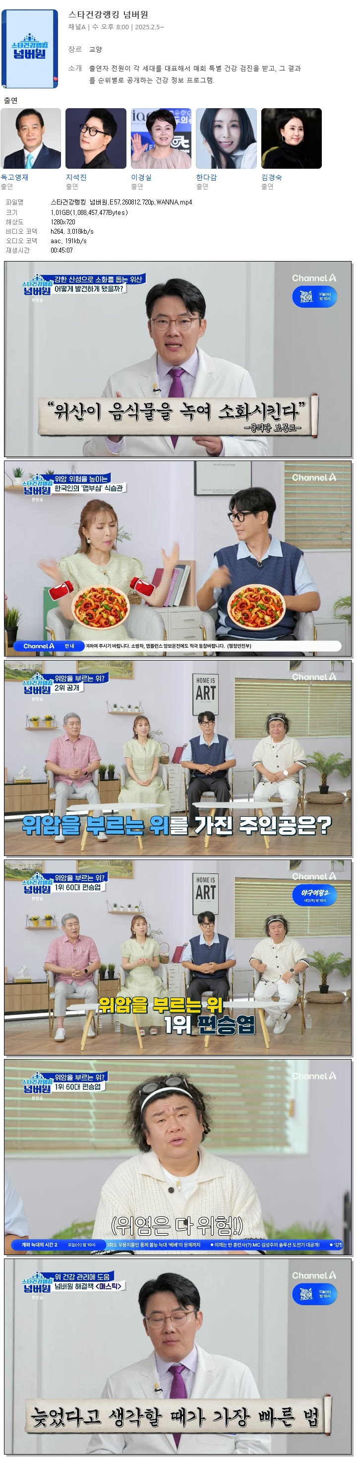 스타건강랭킹 넘버원.E57.260812.720p.WANNA