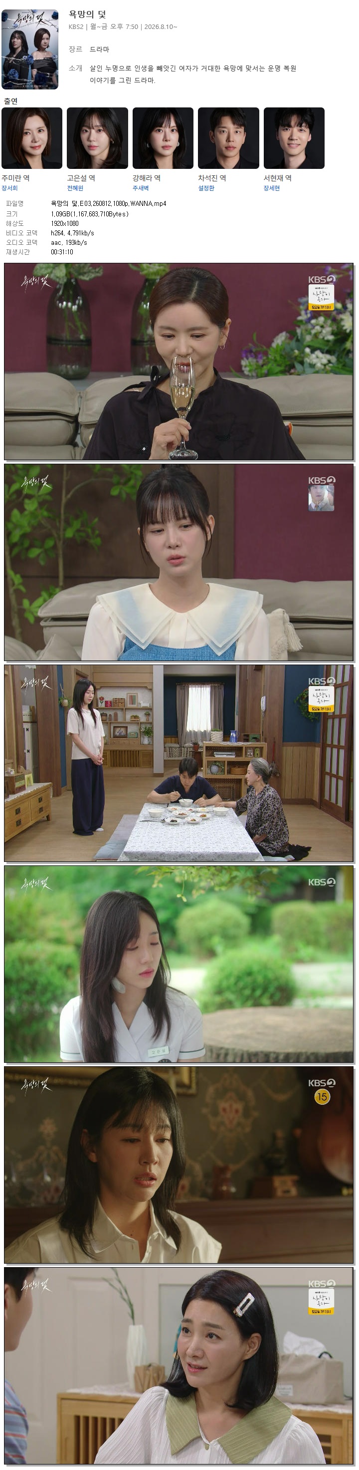 욕망의 덫.E03.260812.1080p.WANNA