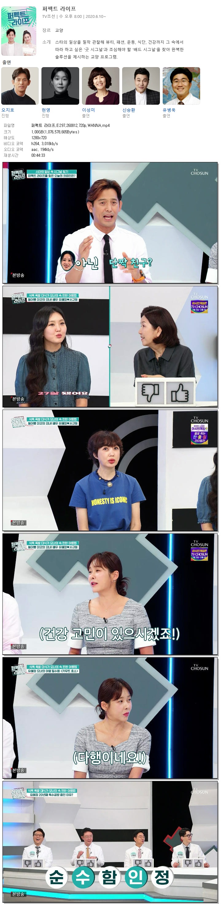 퍼펙트 라이프.E297.260812.720p.WANNA