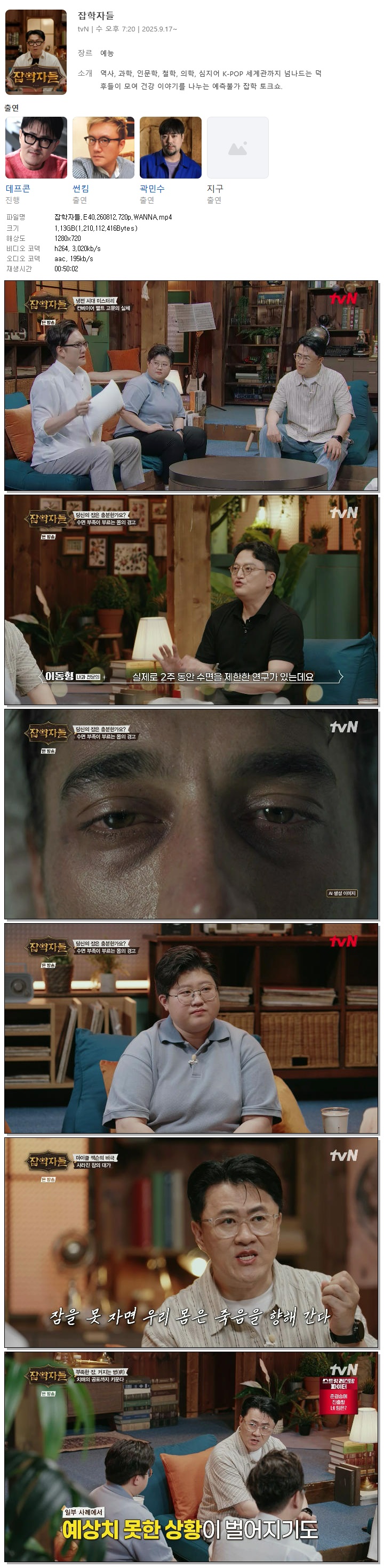 잡학자들.E40.260812.720p.WANNA