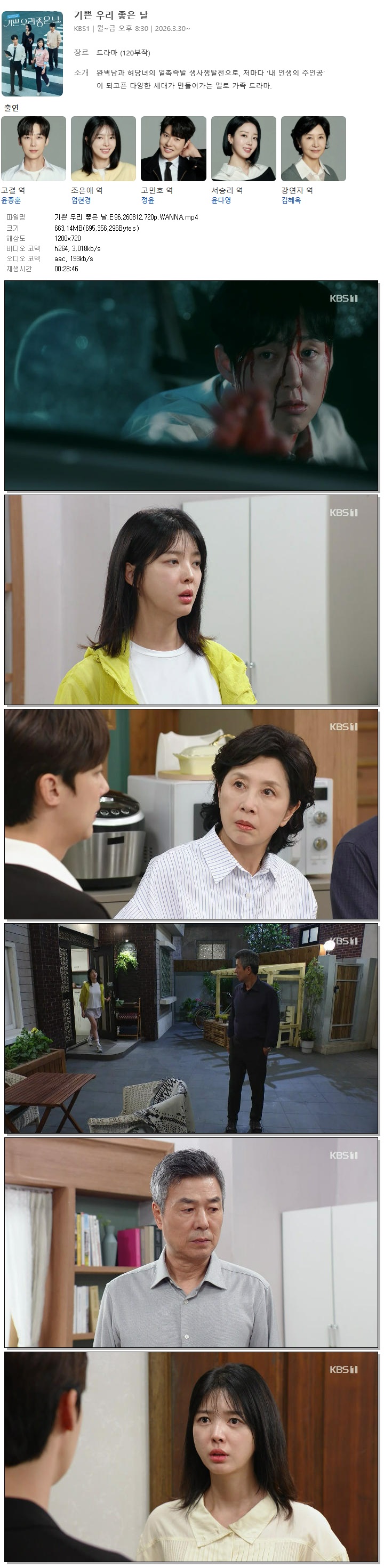 기쁜 우리 좋은 날.E96.260812.720p.WANNA