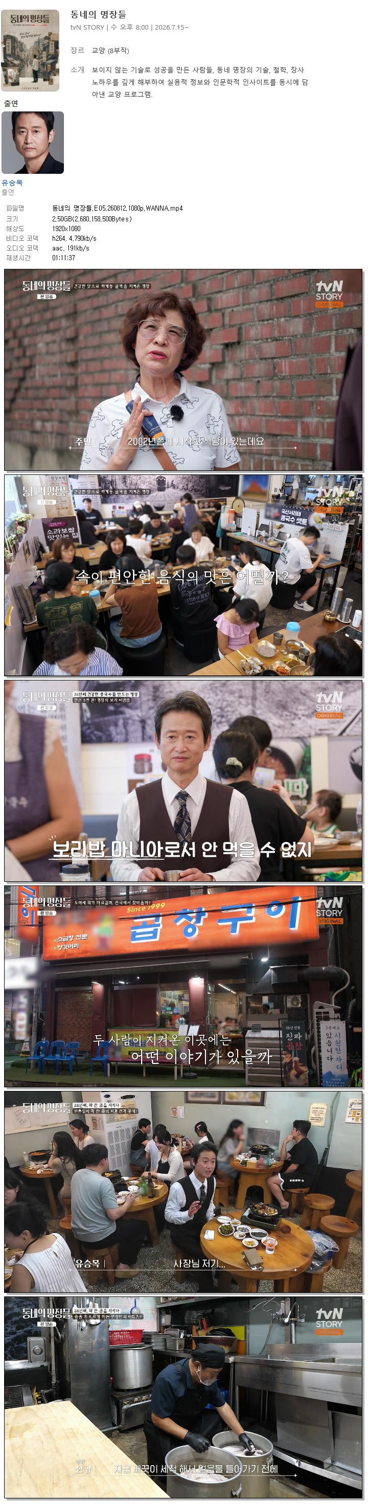 동네의 명장들.E05.260812.1080p.WANNA