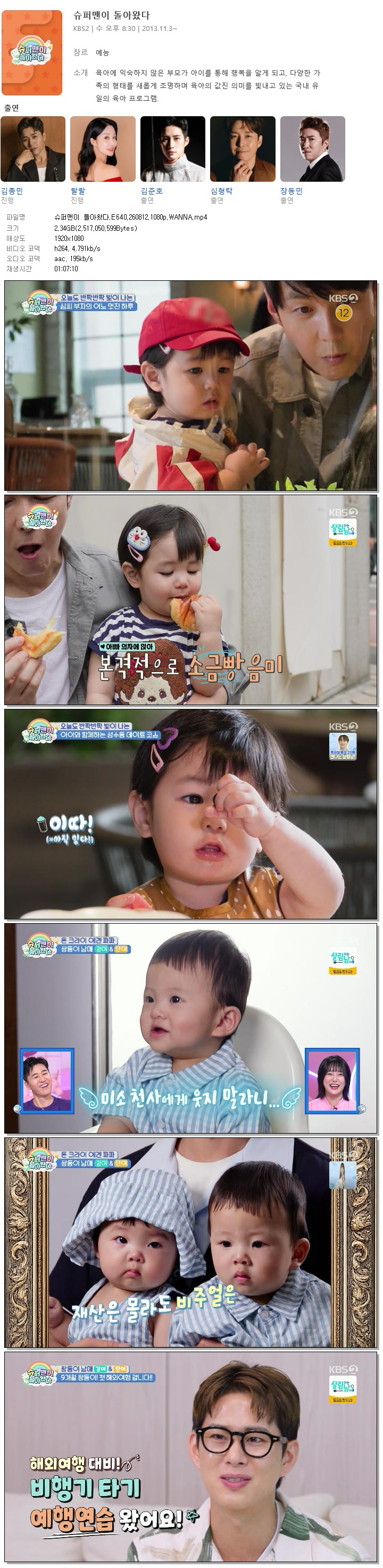 슈퍼맨이 돌아왔다.E640.260812.1080p.WANNA