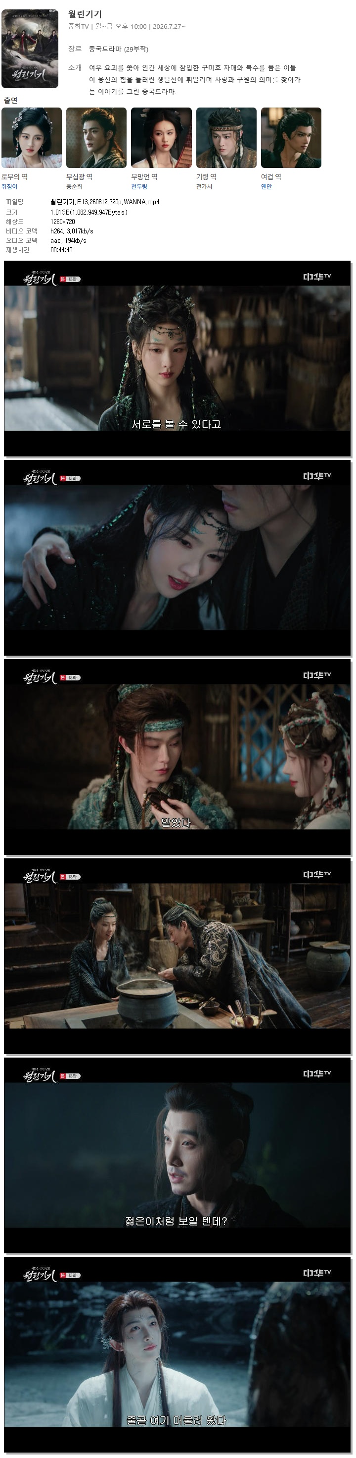 월린기기.E13.260812.720p.WANNA