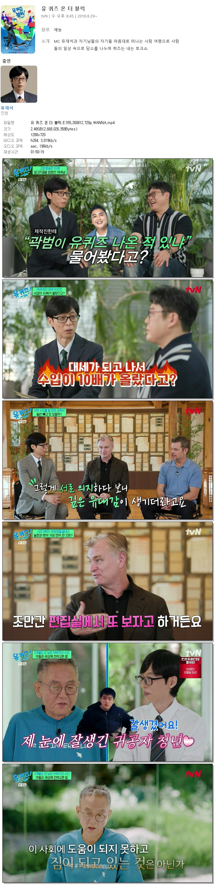 유 퀴즈 온 더 블럭.E355.260812.720p.WANNA