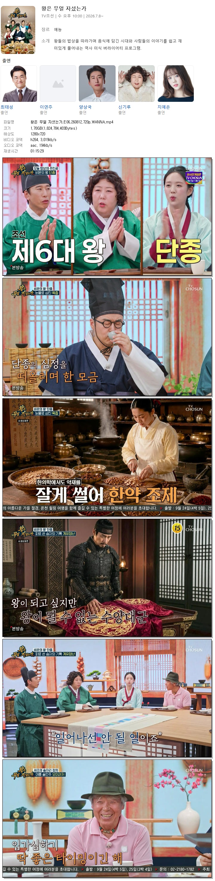 왕은 무얼 자셨는가.E06.260812.720p.WANNA