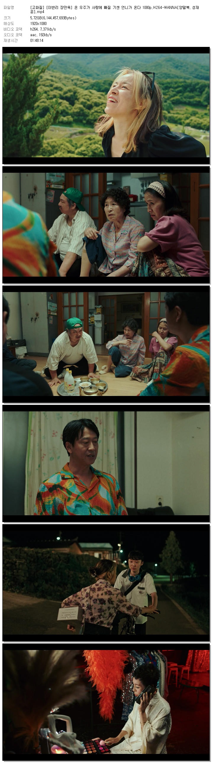 [고화질] [이반리 장만옥] 온 우주가 사랑에 빠질 기센 언니가 온다 1080p.H264-WANNA[양말복, 성재윤]