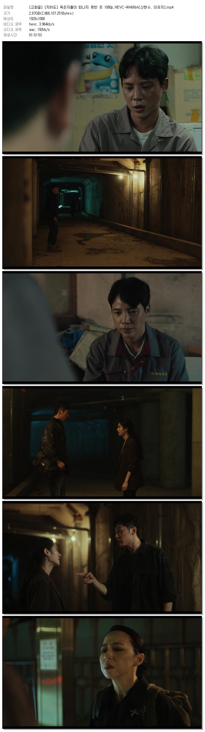 [고화질] [지하도] 죽은자들이 떠나지 못한 곳 1080p.HEVC-WANNA[신현수, 이유지]