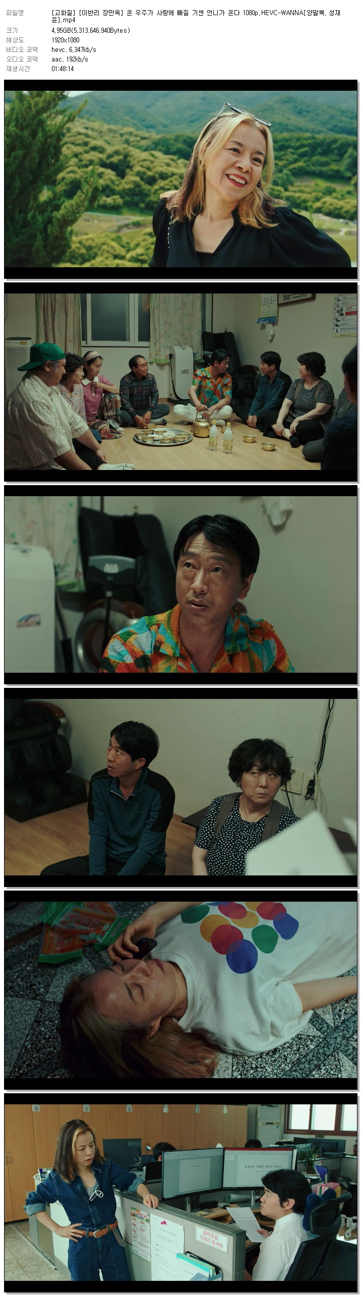 [고화질] [이반리 장만옥] 온 우주가 사랑에 빠질 기센 언니가 온다 1080p.HEVC-WANNA[양말복, 성재윤]