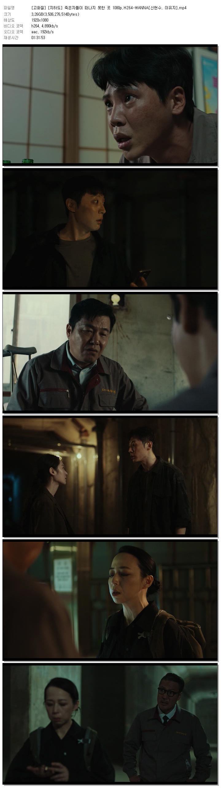 [고화질] [지하도] 죽은자들이 떠나지 못한 곳 1080p.H264-WANNA[신현수, 이유지]