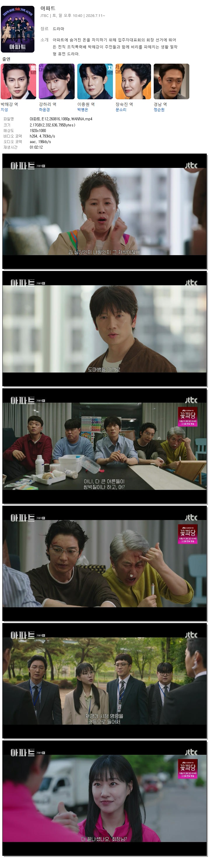 아파트.E12.260816.1080p.WANNA