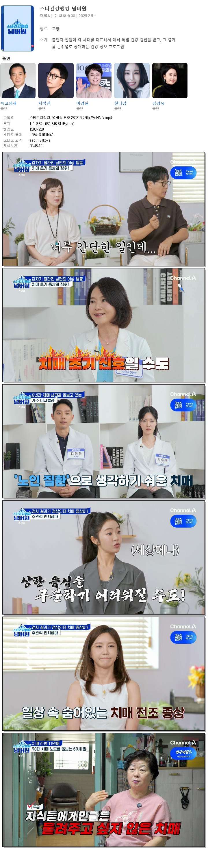 스타건강랭킹 넘버원.E58.260819.720p.WANNA