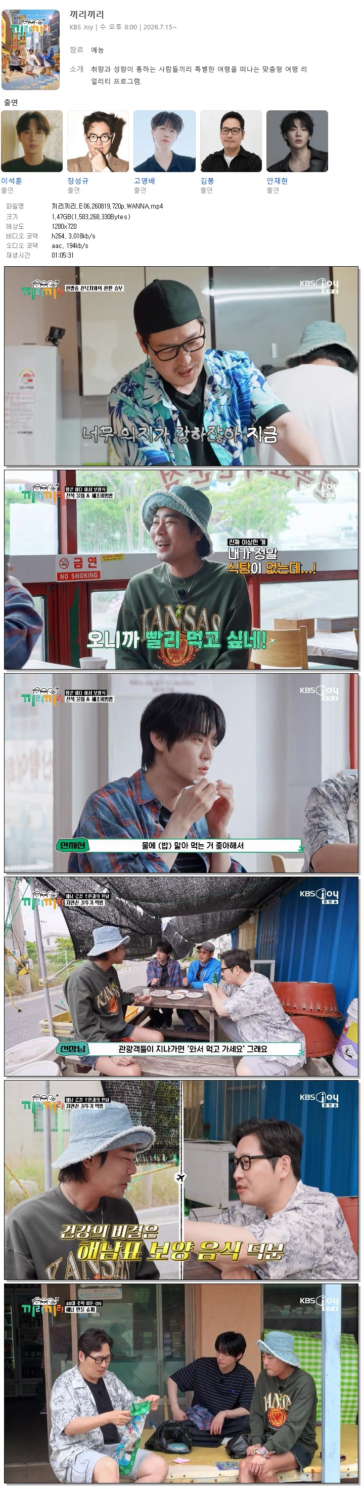 끼리끼리.E06.260819.720p.WANNA