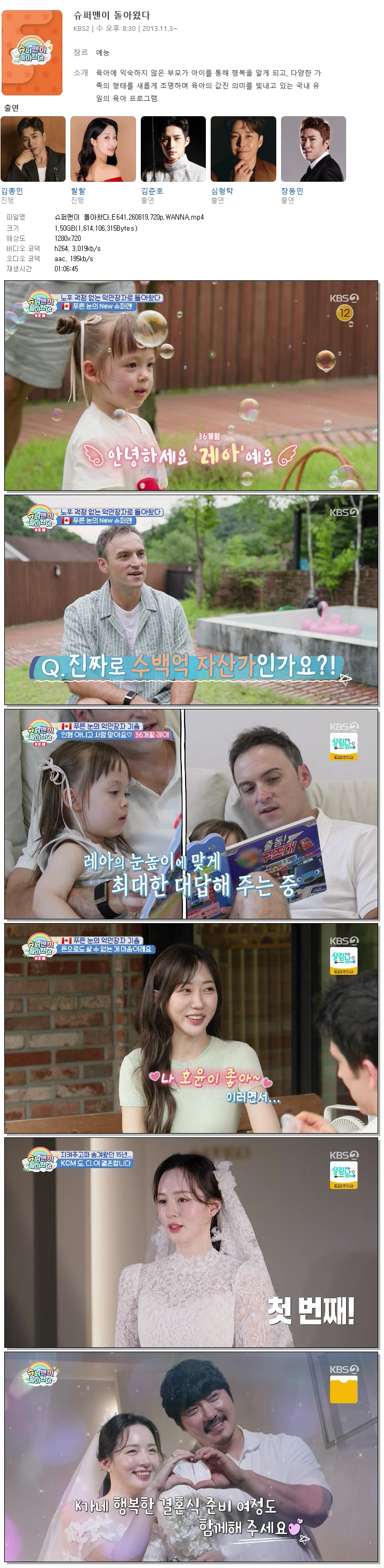 슈퍼맨이 돌아왔다.E641.260819.720p.WANNA