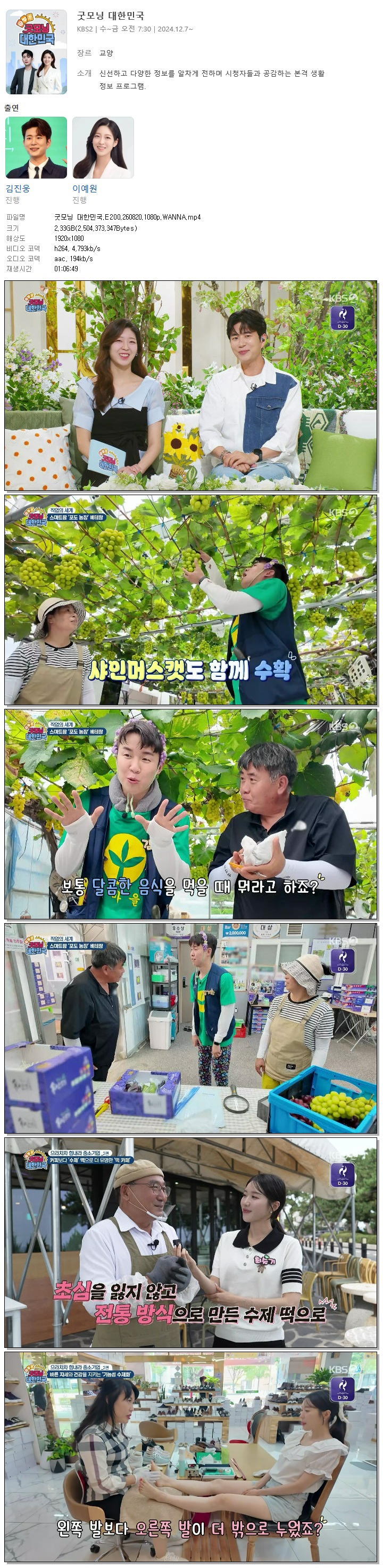 굿모닝 대한민국.E200.260820.1080p.WANNA