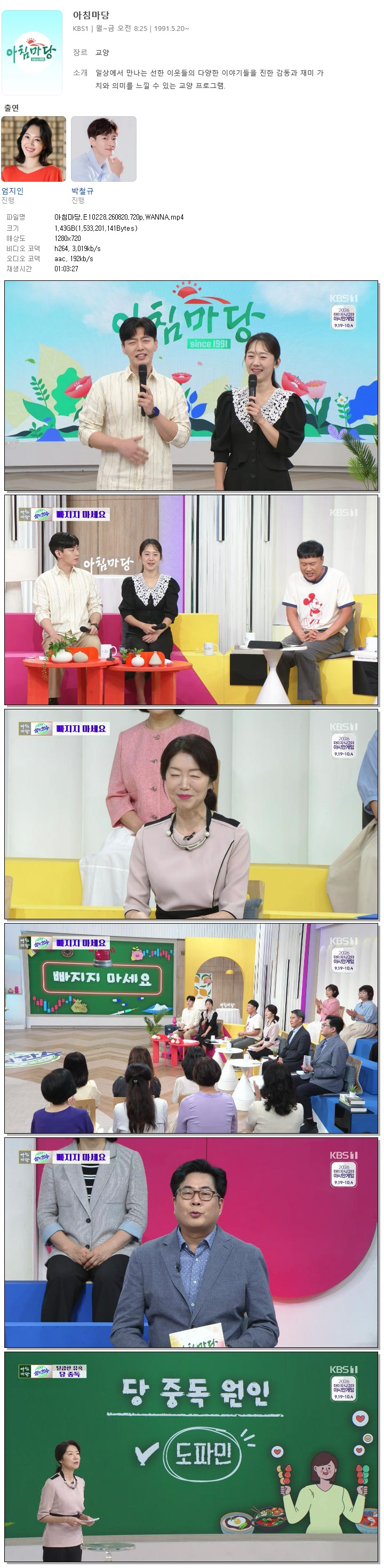 아침마당.E10228.260820.720p.WANNA