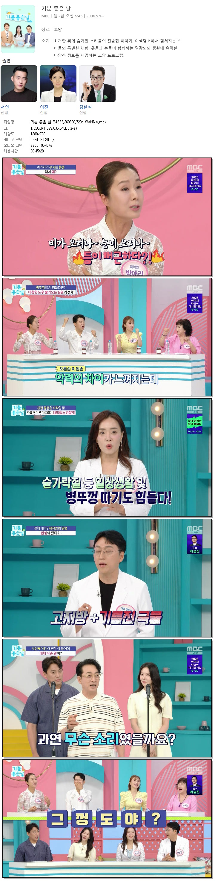 기분 좋은 날.E4663.260820.720p.WANNA