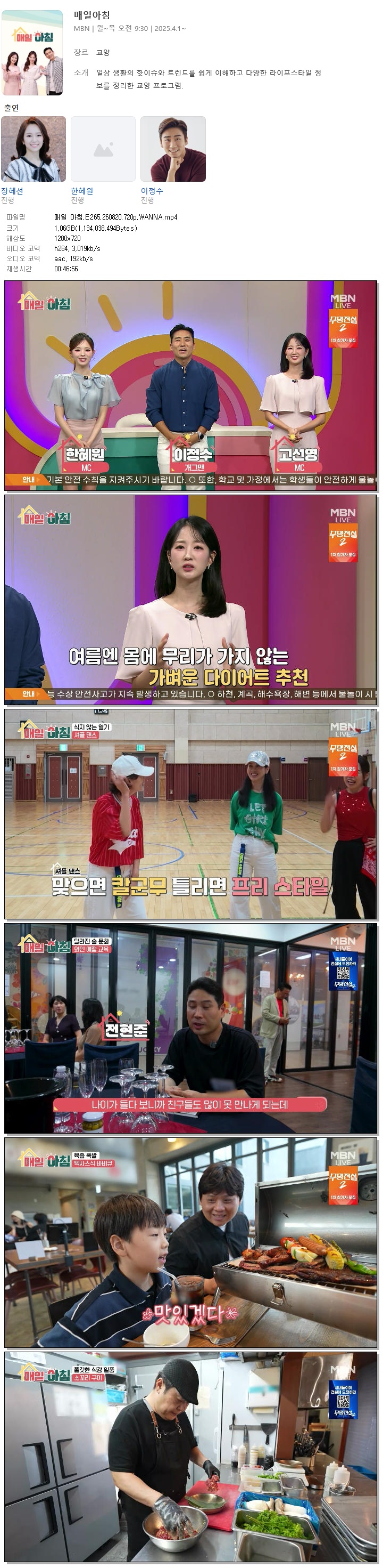 매일 아침.E265.260820.720p.WANNA