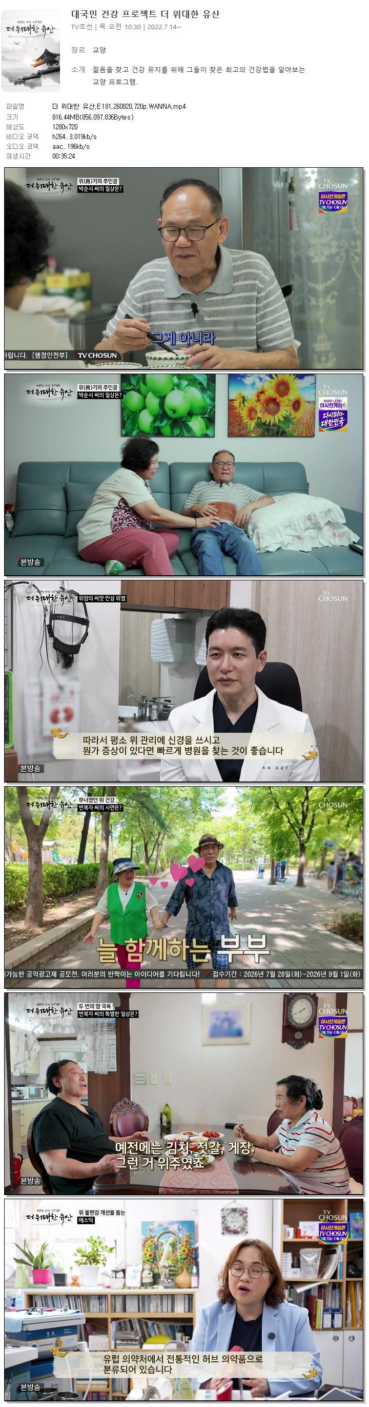 더 위대한 유산.E181.260820.720p.WANNA