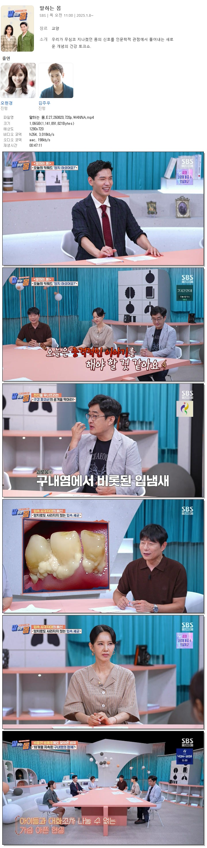 말하는 몸.E27.260820.720p.WANNA
