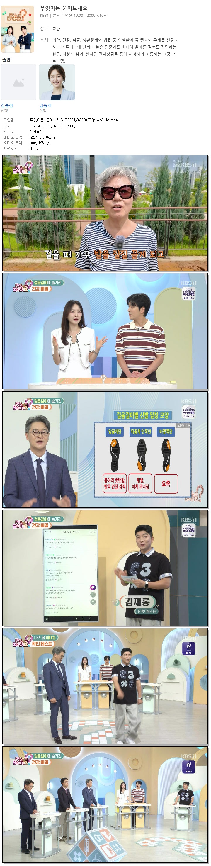 무엇이든 물어보세요.E6004.260820.720p.WANNA