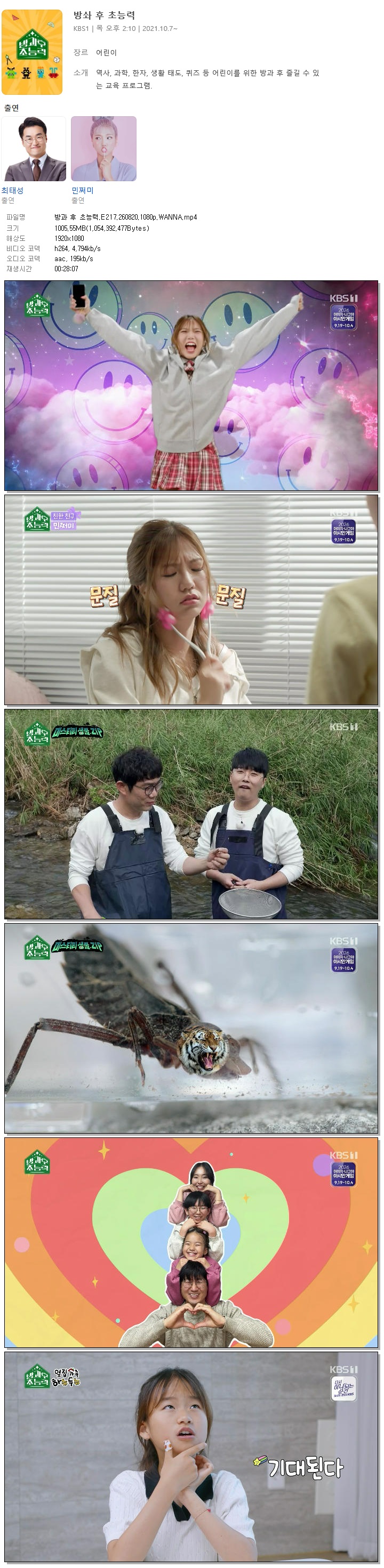 방과 후 초능력.E217.260820.1080p.WANNA