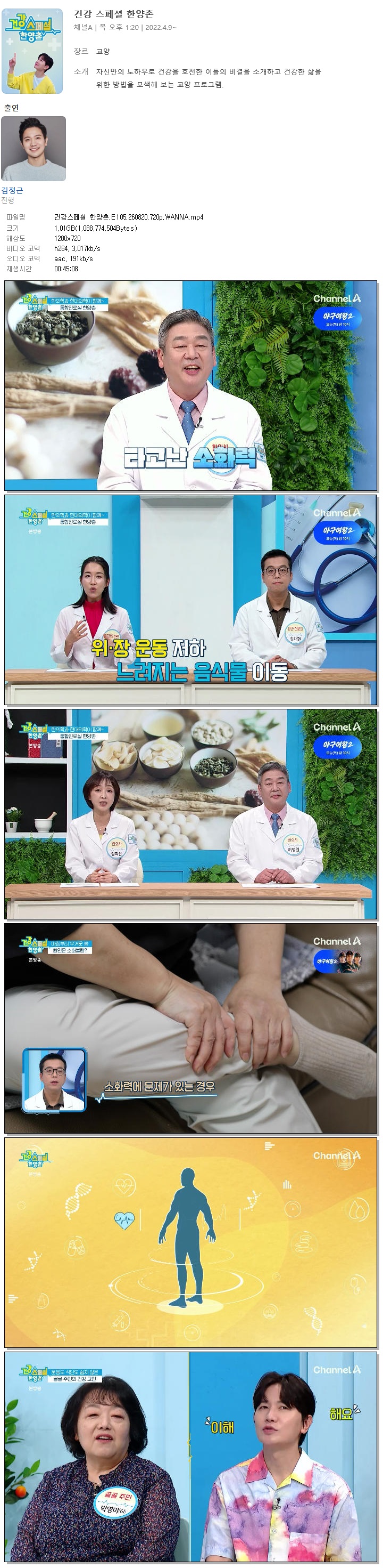 건강스페셜 한양촌.E105.260820.720p.WANNA