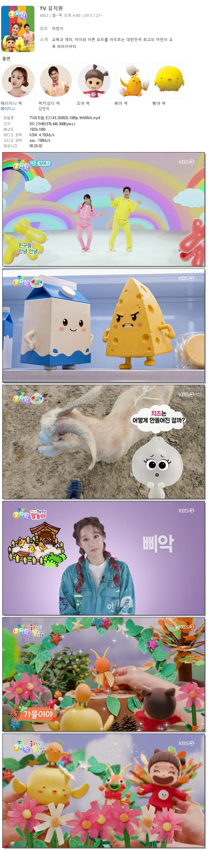 TV유치원.E2149.260820.1080p.WANNA