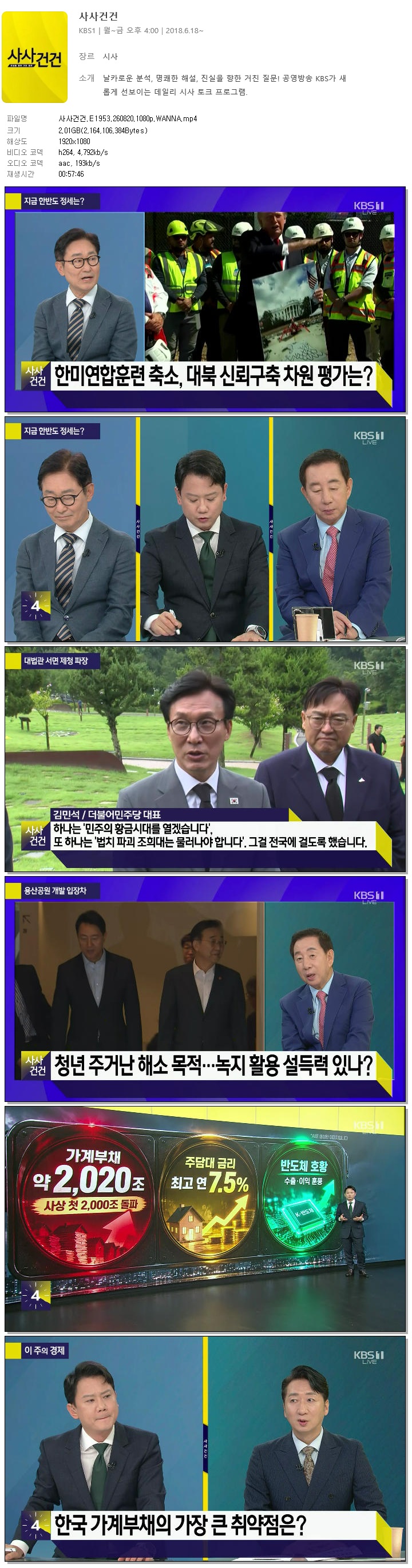 사사건건.E1953.260820.1080p.WANNA