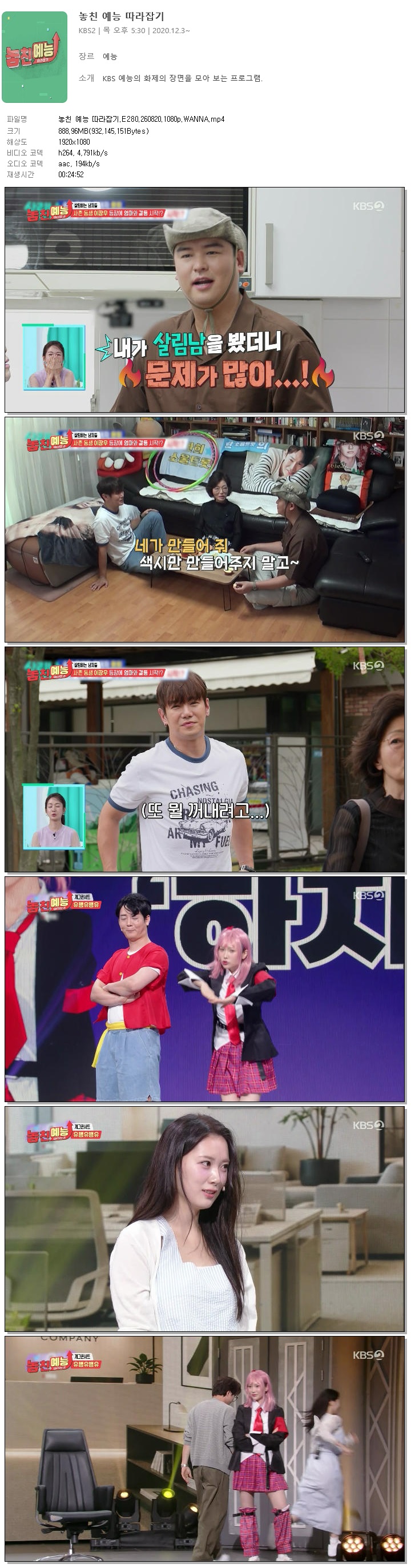 놓친 예능 따라잡기.E280.260820.1080p.WANNA
