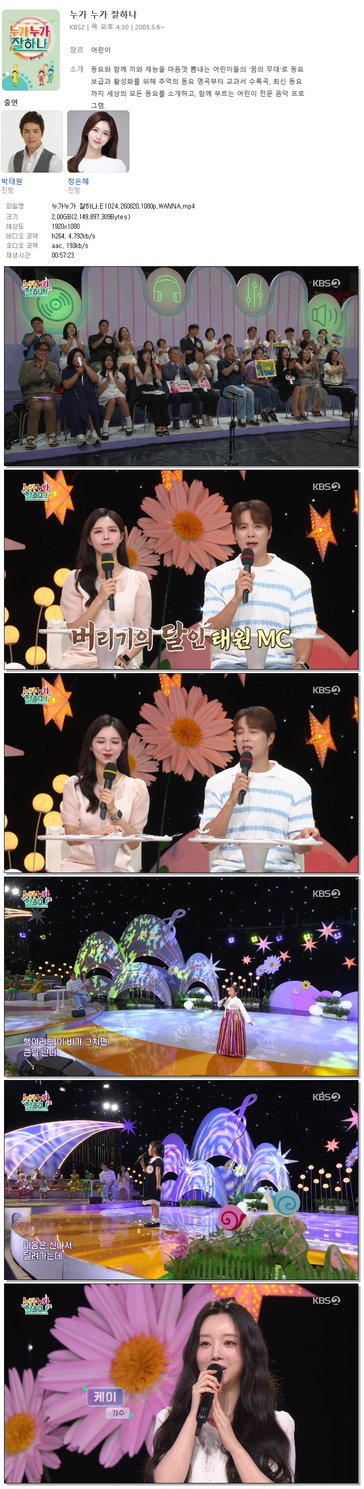 누가누가 잘하나.E1024.260820.1080p.WANNA