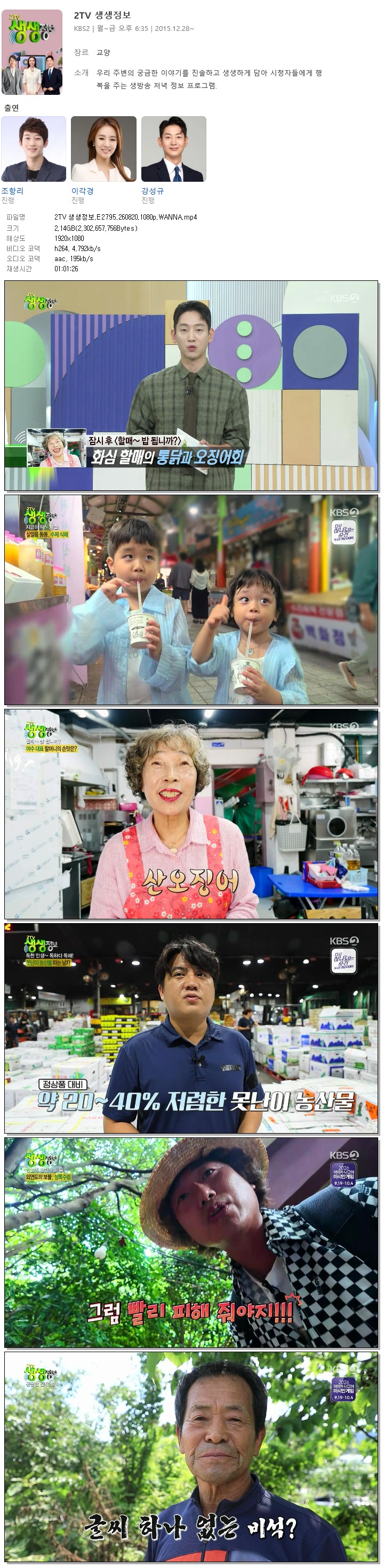 2TV 생생정보.E2795.260820.1080p.WANNA