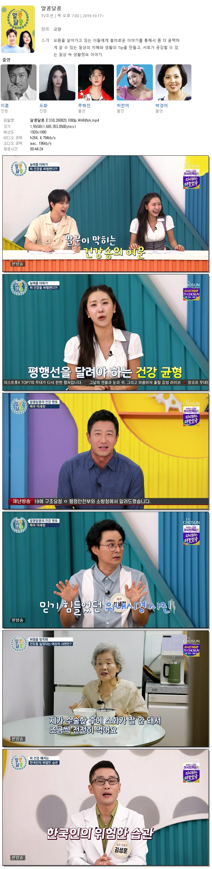 알콩달콩.E338.260820.1080p.WANNA