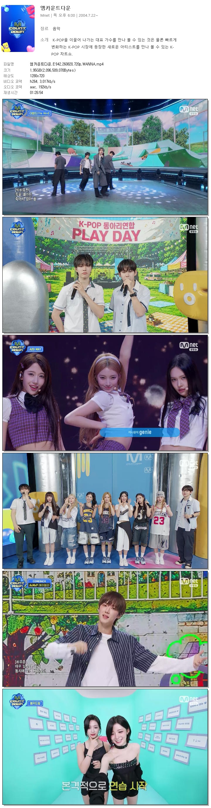 엠카운트다운.E942.260820.720p.WANNA