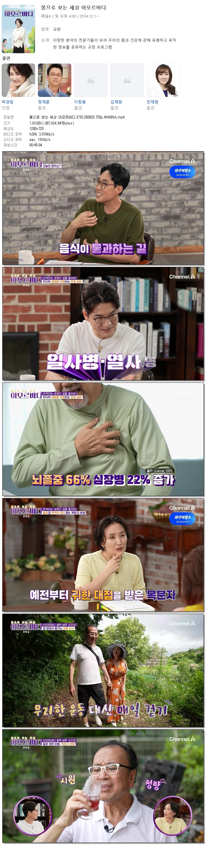몸으로 보는 세상 아모르바디.E59.260820.720p.WANNA