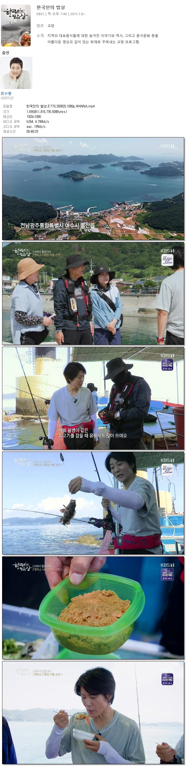 한국인의 밥상.E770.260820.1080p.WANNA