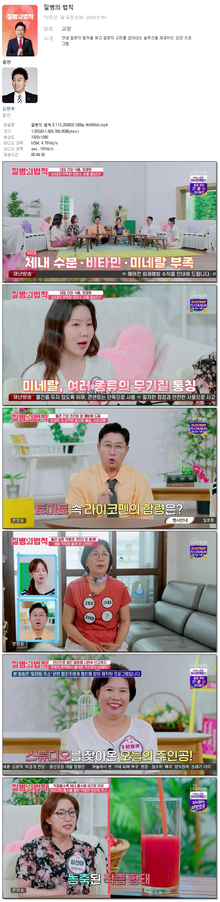 질병의 법칙.E115.260820.1080p.WANNA