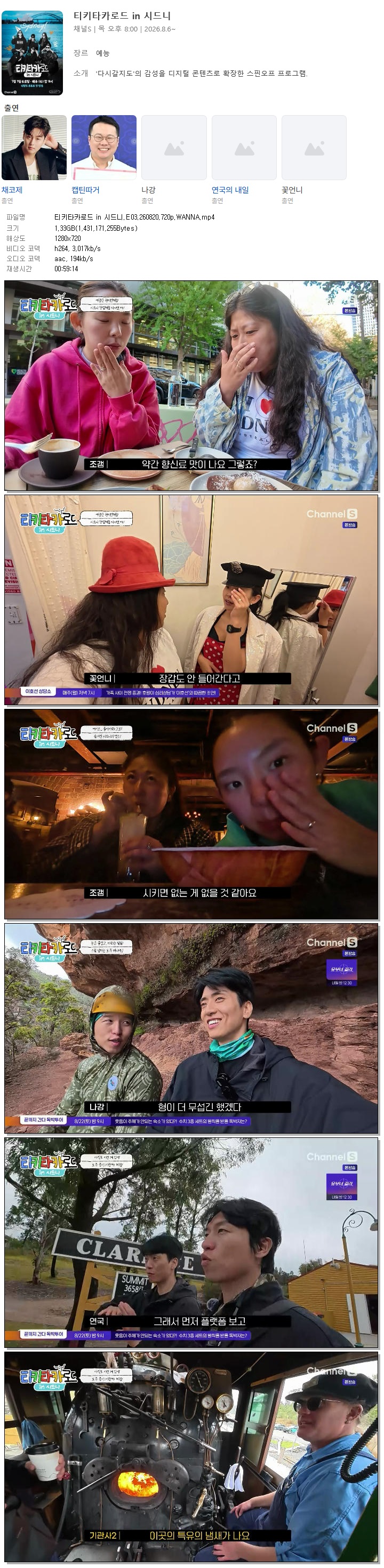 티키타카로드 in 시드니.E03.260820.720p.WANNA