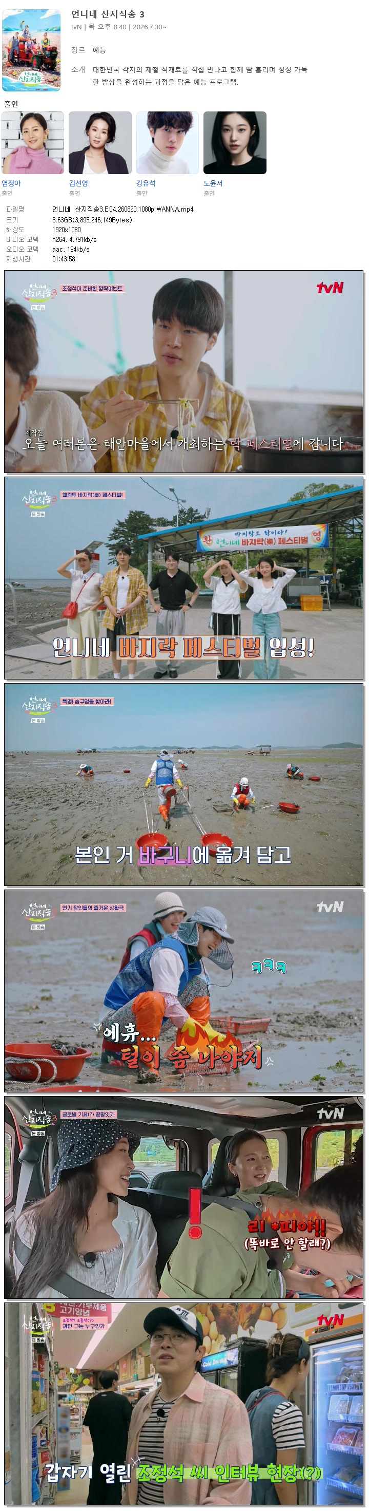 언니네 산지직송3.E04.260820.1080p.WANNA