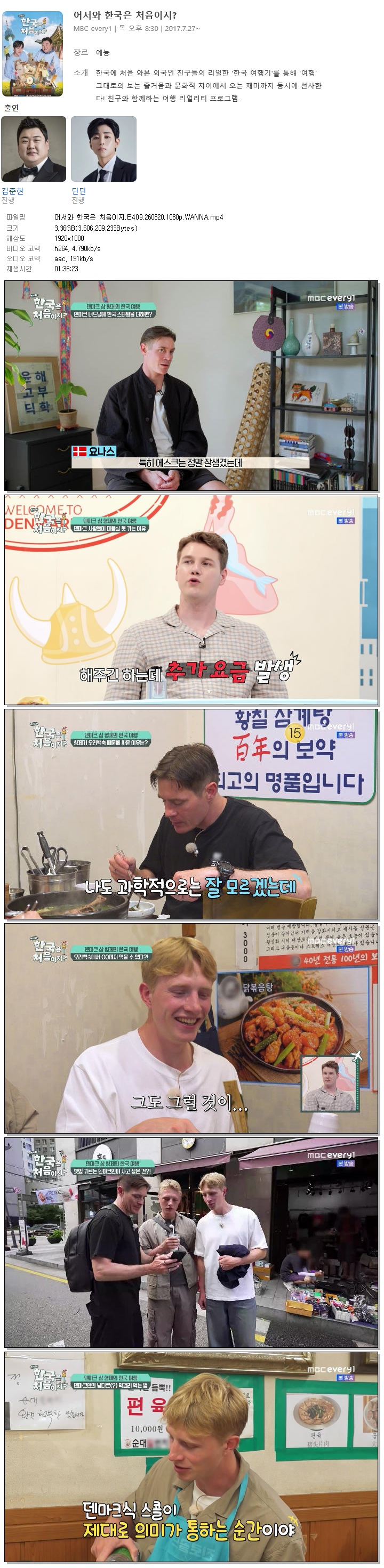 어서와 한국은 처음이지.E409.260820.1080p.WANNA