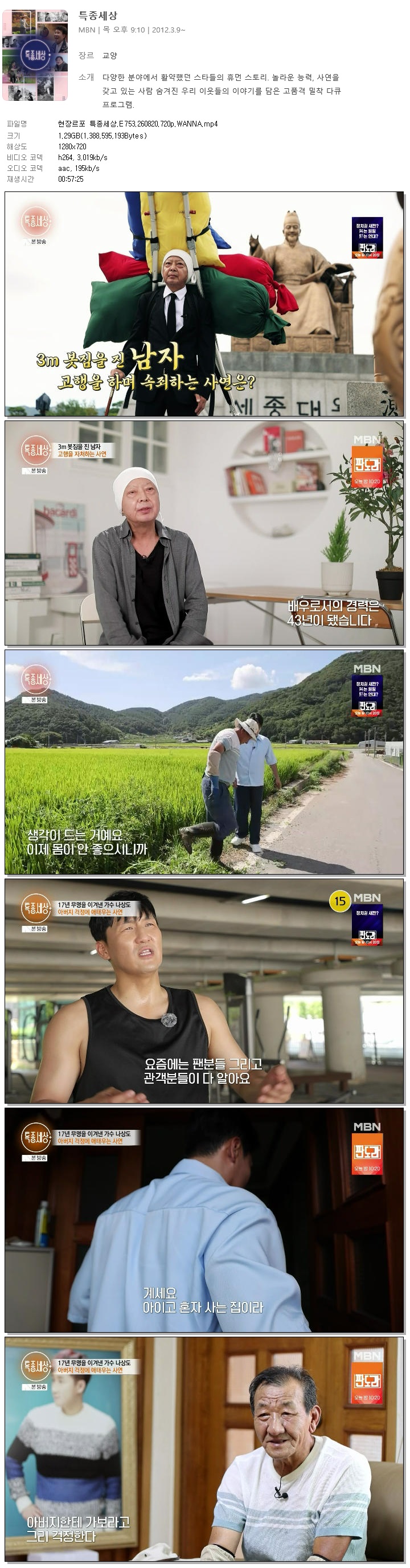 현장르포 특종세상.E753.260820.720p.WANNA
